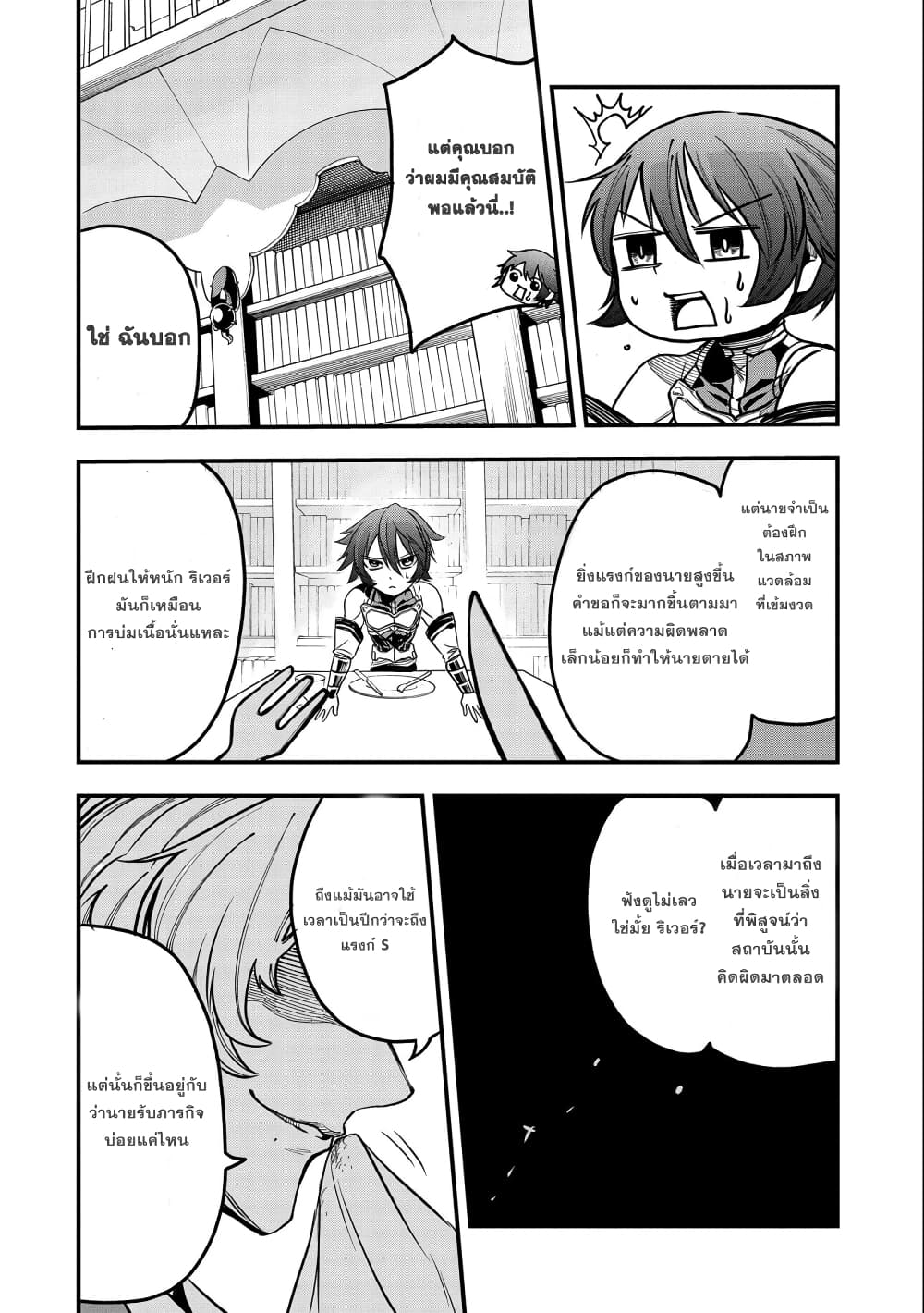 Sekai Saikyou no Doryokuka: Sainou ga (Doryoku) Datta no de Kouritsu Yoku Kikakugai no Doryoku o Shitemiru page 17