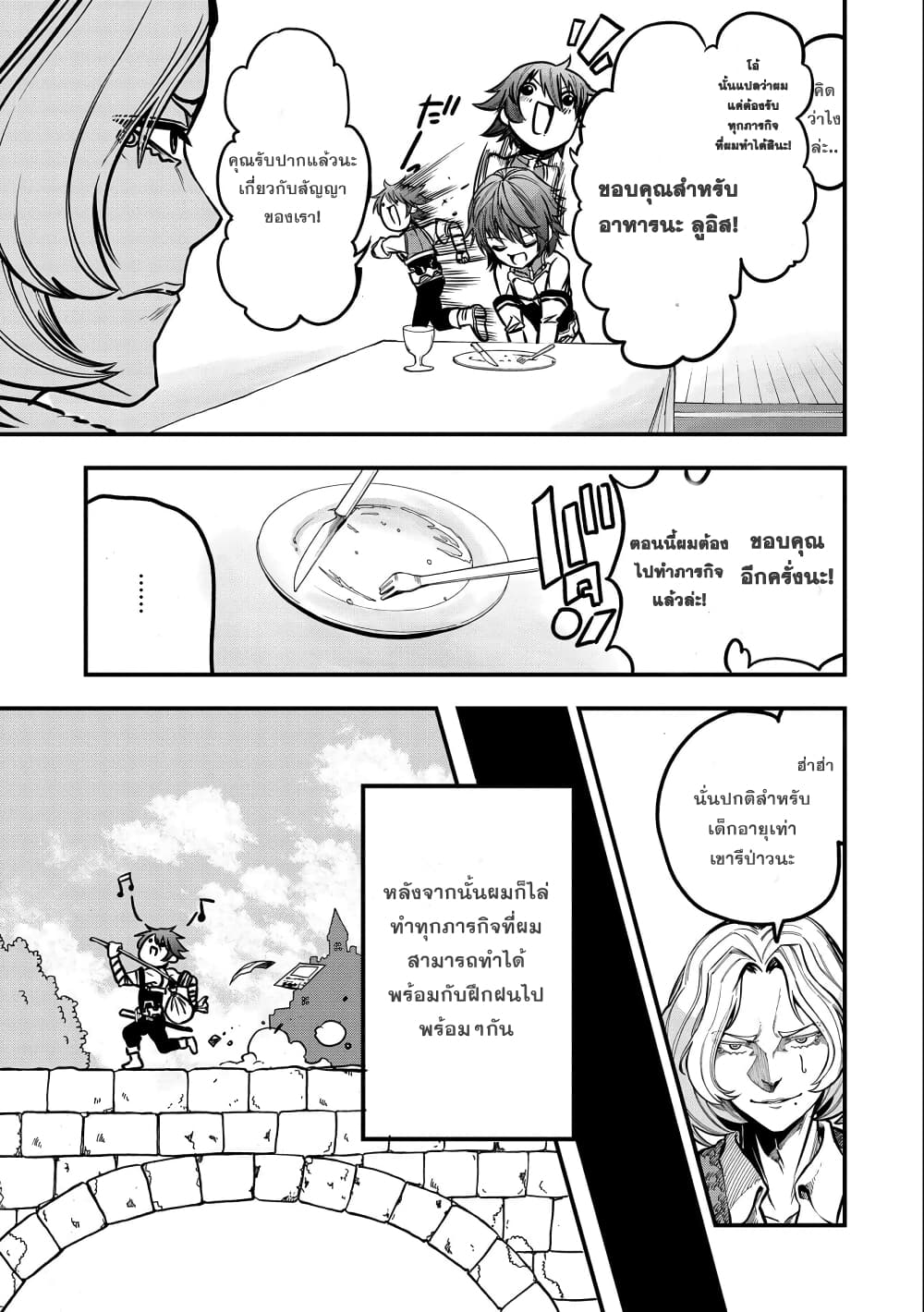 Sekai Saikyou no Doryokuka: Sainou ga (Doryoku) Datta no de Kouritsu Yoku Kikakugai no Doryoku o Shitemiru page 18