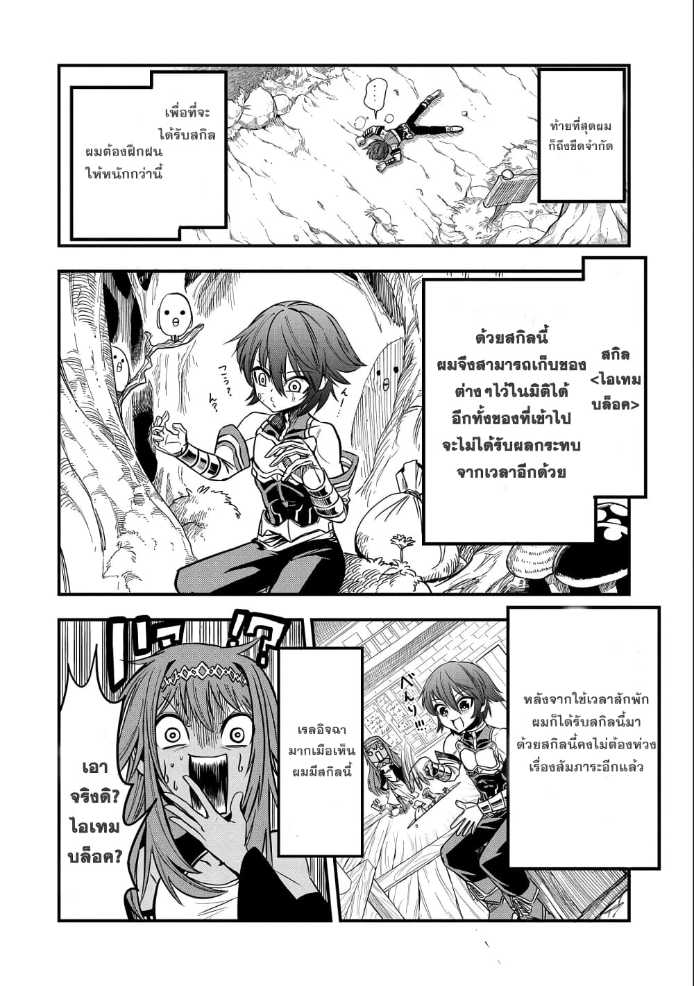 Sekai Saikyou no Doryokuka: Sainou ga (Doryoku) Datta no de Kouritsu Yoku Kikakugai no Doryoku o Shitemiru page 19