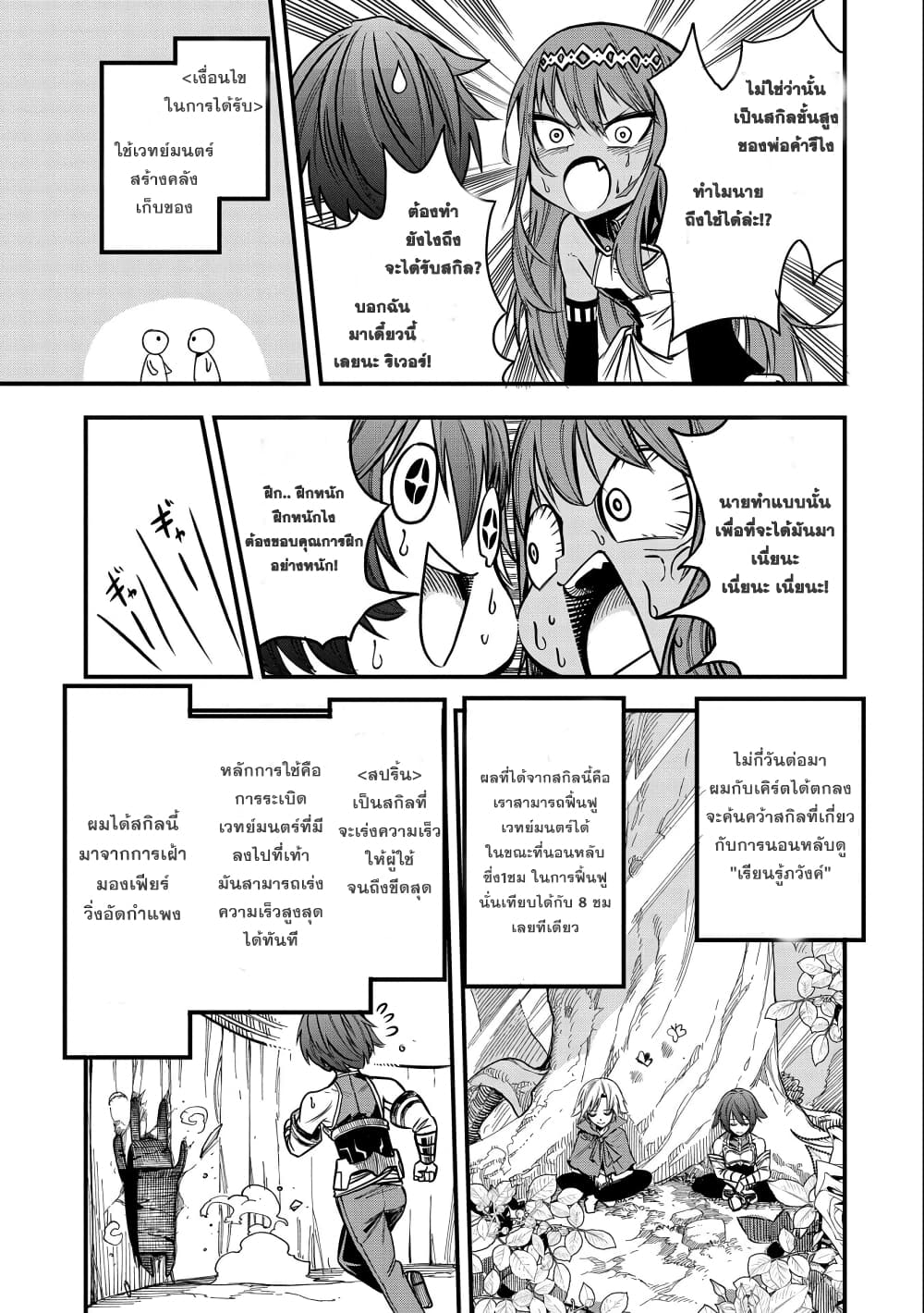Sekai Saikyou no Doryokuka: Sainou ga (Doryoku) Datta no de Kouritsu Yoku Kikakugai no Doryoku o Shitemiru page 20
