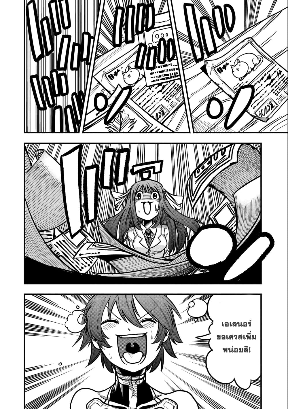 Sekai Saikyou no Doryokuka: Sainou ga (Doryoku) Datta no de Kouritsu Yoku Kikakugai no Doryoku o Shitemiru page 21