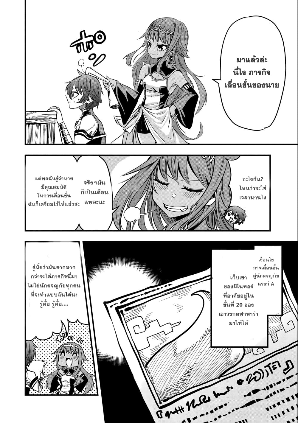 Sekai Saikyou no Doryokuka: Sainou ga (Doryoku) Datta no de Kouritsu Yoku Kikakugai no Doryoku o Shitemiru page 23