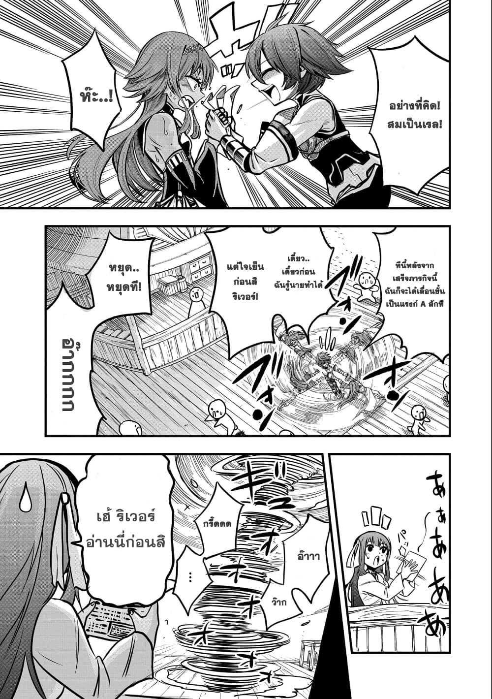 Sekai Saikyou no Doryokuka: Sainou ga (Doryoku) Datta no de Kouritsu Yoku Kikakugai no Doryoku o Shitemiru page 24