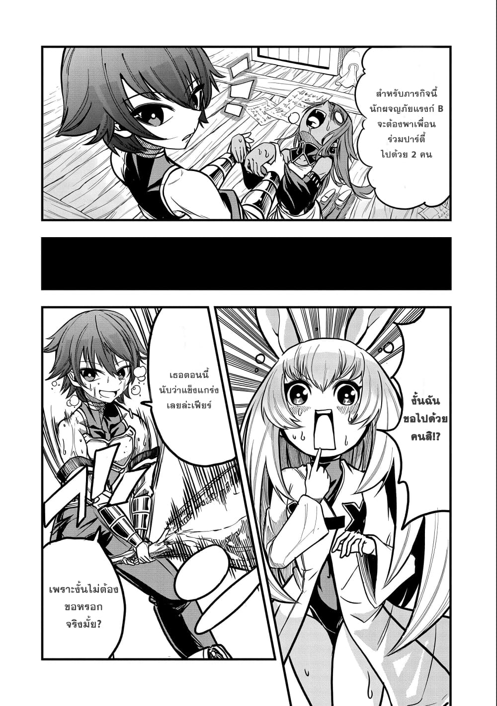 Sekai Saikyou no Doryokuka: Sainou ga (Doryoku) Datta no de Kouritsu Yoku Kikakugai no Doryoku o Shitemiru page 25
