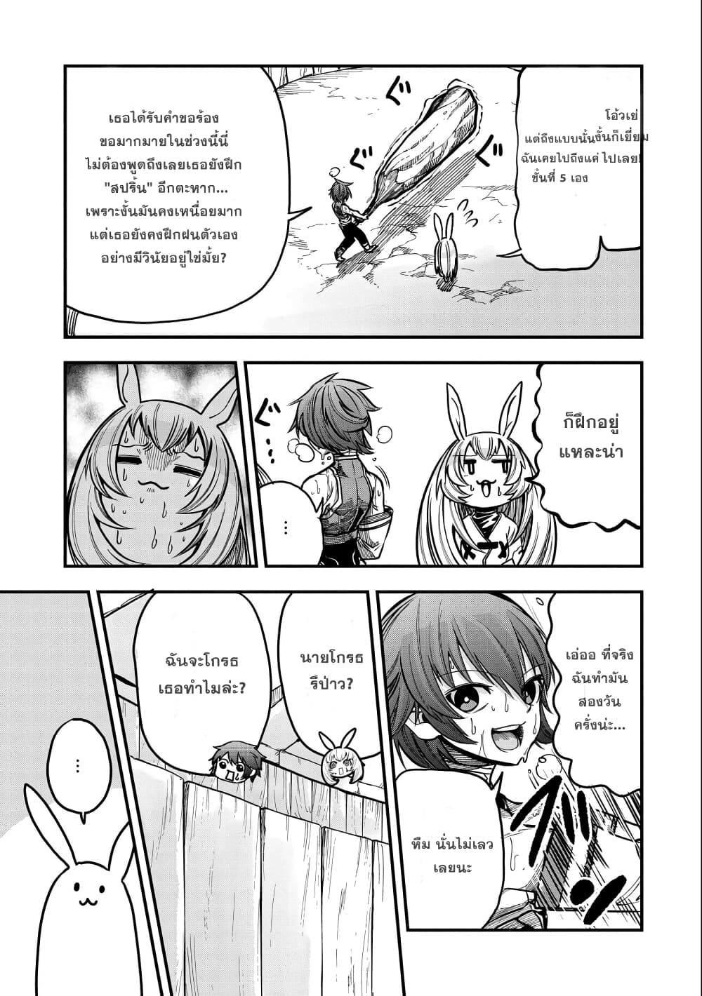 Sekai Saikyou no Doryokuka: Sainou ga (Doryoku) Datta no de Kouritsu Yoku Kikakugai no Doryoku o Shitemiru page 26