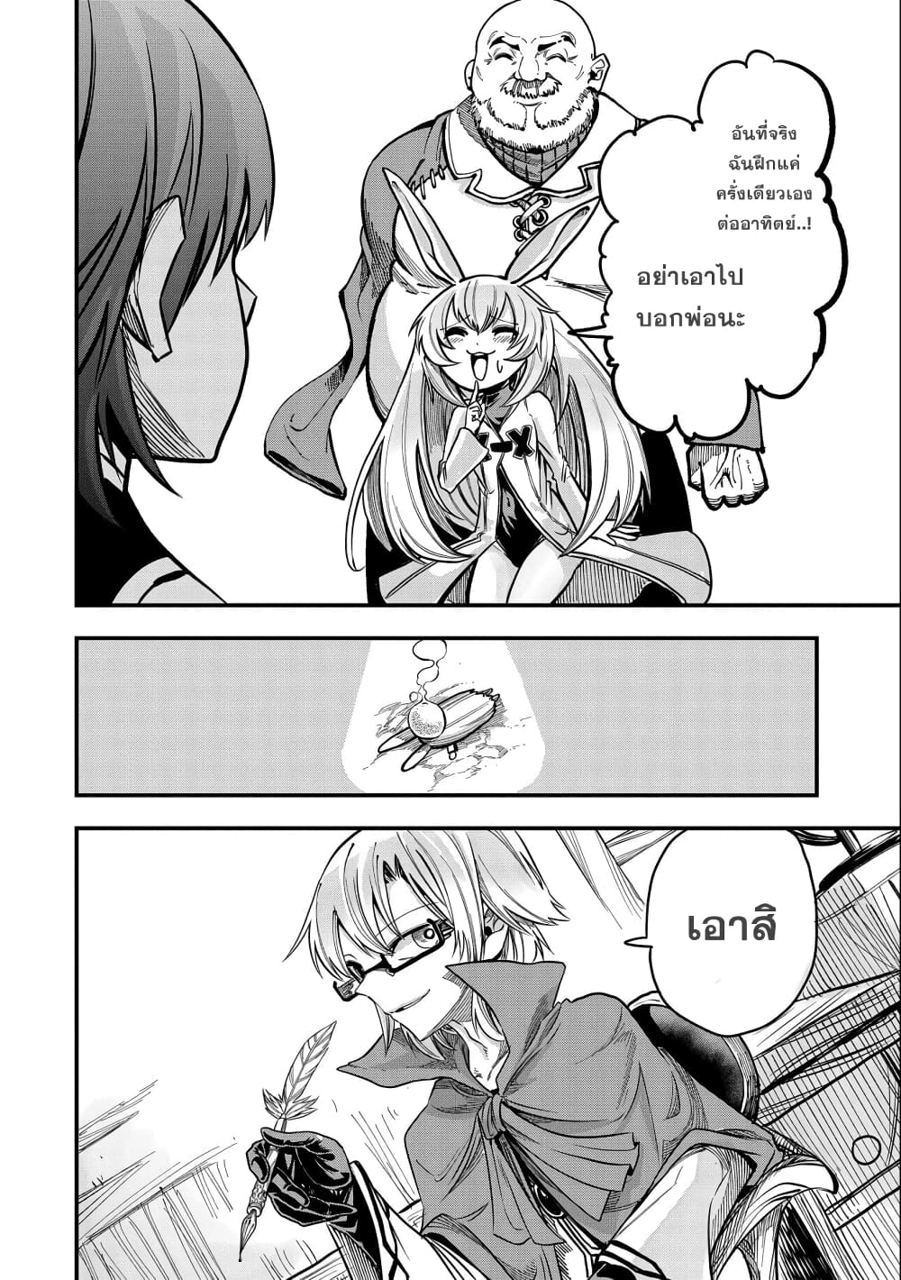Sekai Saikyou no Doryokuka: Sainou ga (Doryoku) Datta no de Kouritsu Yoku Kikakugai no Doryoku o Shitemiru page 27