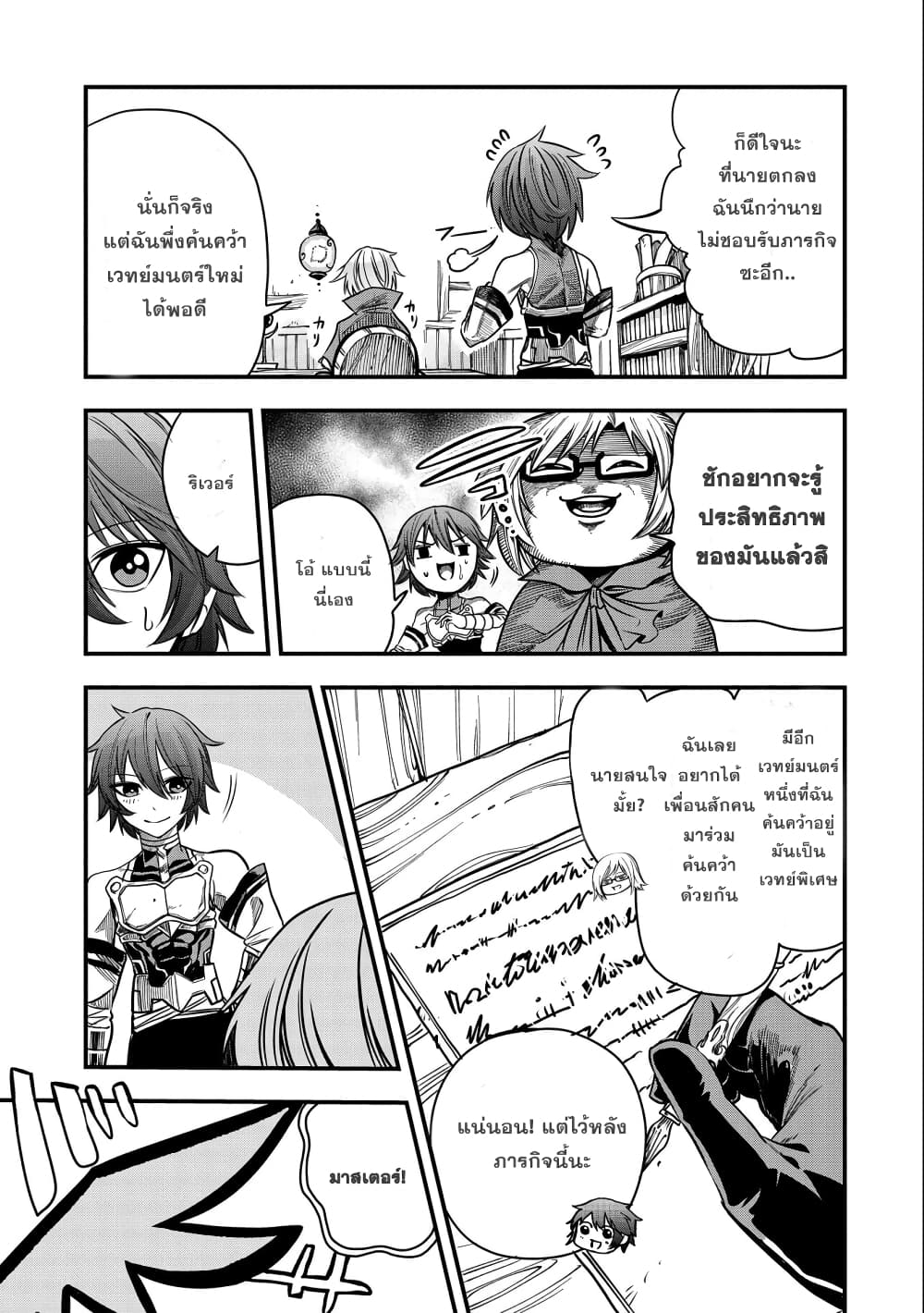 Sekai Saikyou no Doryokuka: Sainou ga (Doryoku) Datta no de Kouritsu Yoku Kikakugai no Doryoku o Shitemiru page 28
