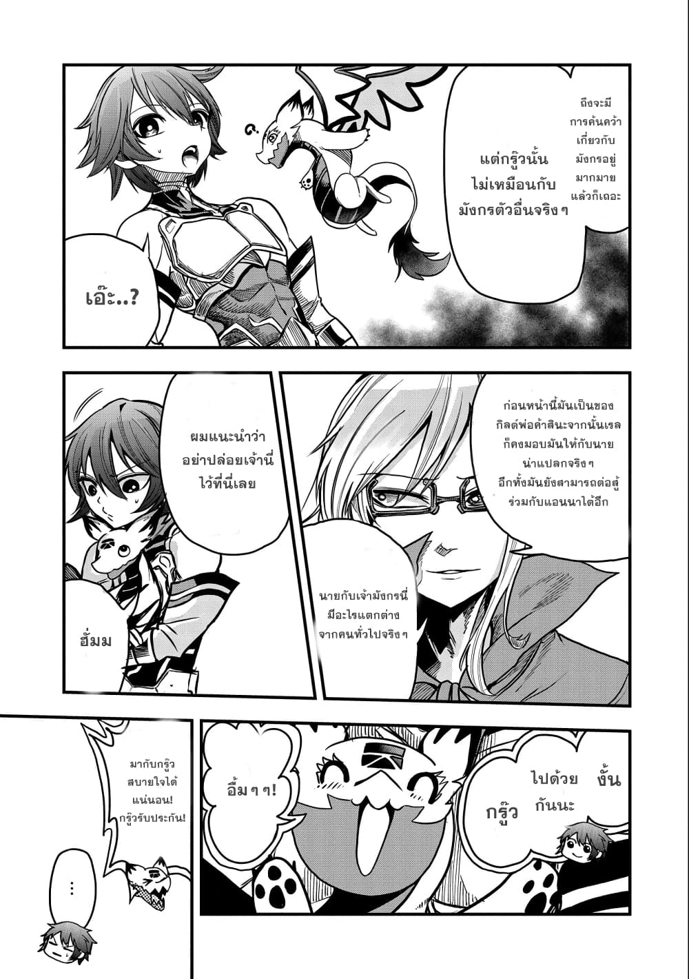 Sekai Saikyou no Doryokuka: Sainou ga (Doryoku) Datta no de Kouritsu Yoku Kikakugai no Doryoku o Shitemiru page 30