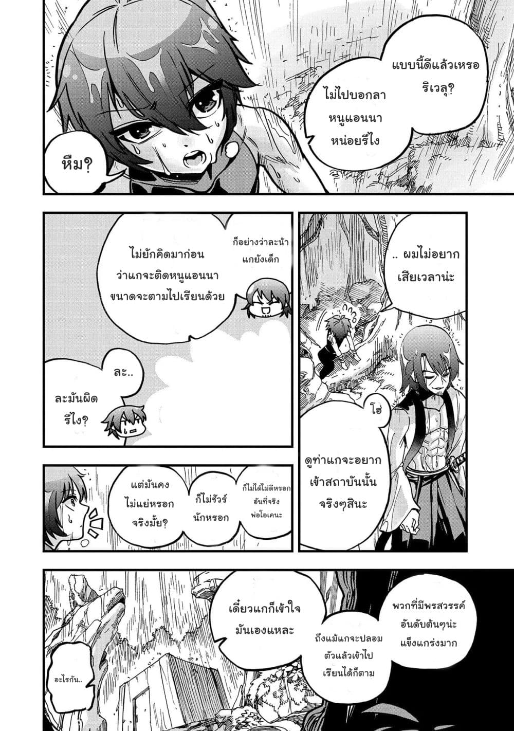 Sekai Saikyou no Doryokuka: Sainou ga (Doryoku) Datta no de Kouritsu Yoku Kikakugai no Doryoku o Shitemiru page 4