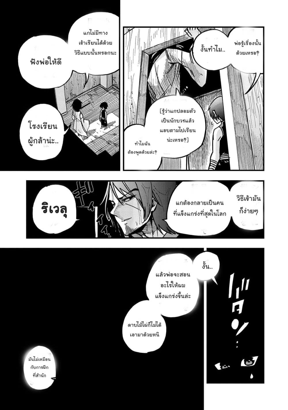 Sekai Saikyou no Doryokuka: Sainou ga (Doryoku) Datta no de Kouritsu Yoku Kikakugai no Doryoku o Shitemiru page 5