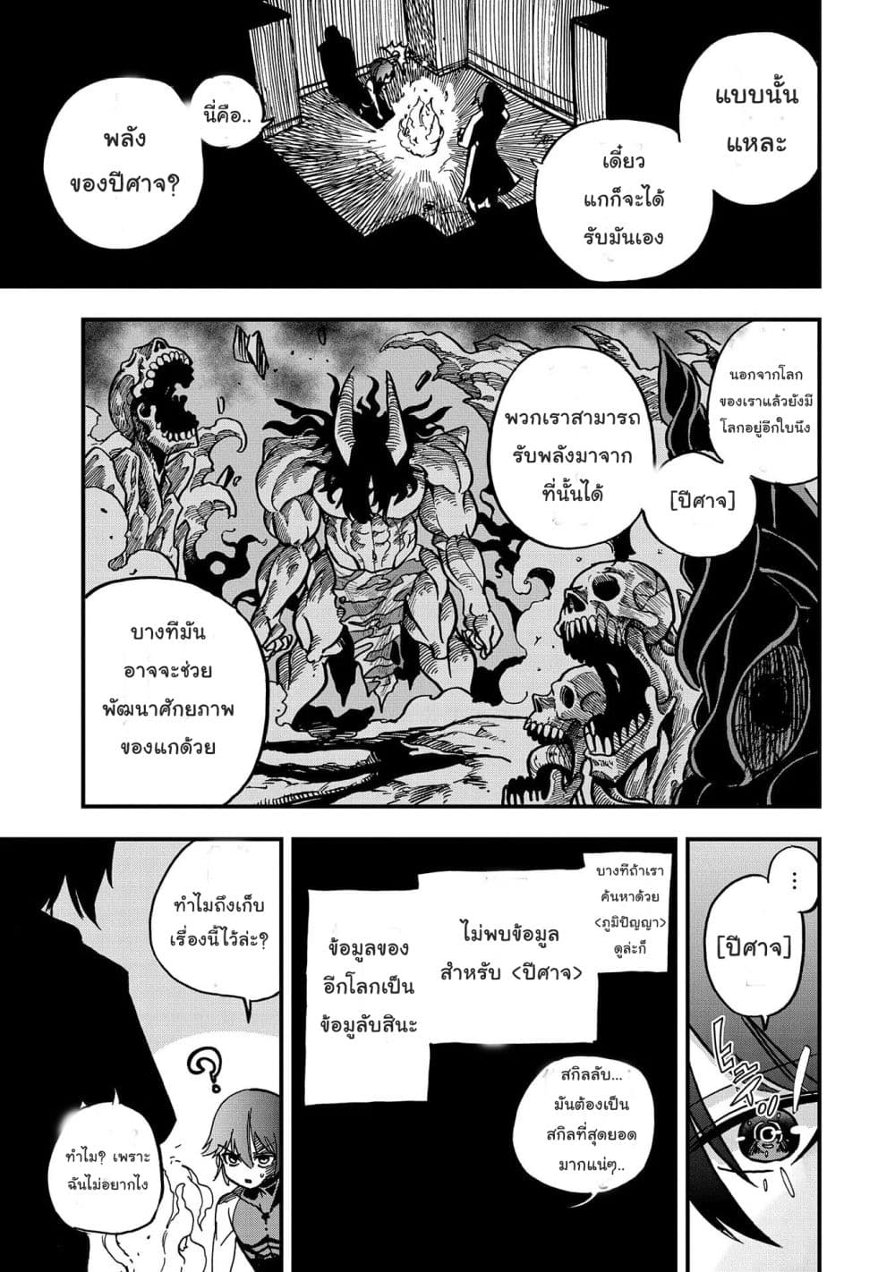Sekai Saikyou no Doryokuka: Sainou ga (Doryoku) Datta no de Kouritsu Yoku Kikakugai no Doryoku o Shitemiru page 7