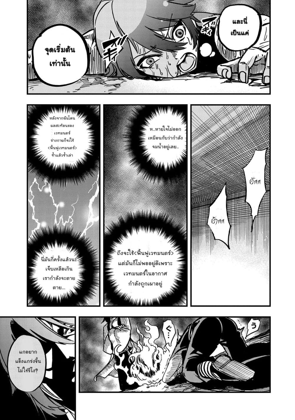 Sekai Saikyou no Doryokuka: Sainou ga (Doryoku) Datta no de Kouritsu Yoku Kikakugai no Doryoku o Shitemiru page 11