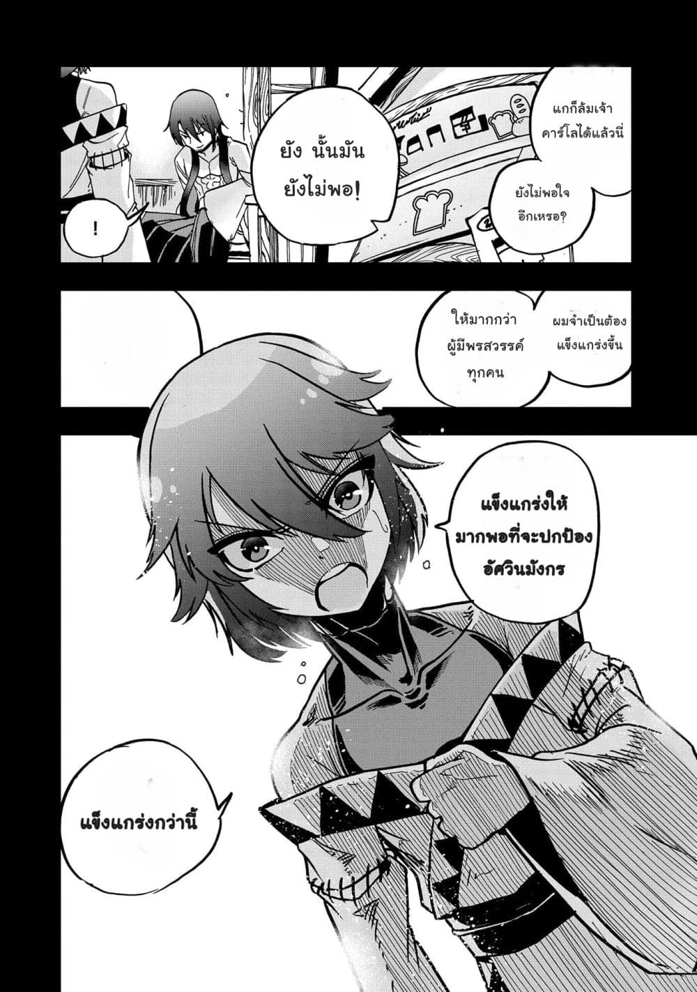 Sekai Saikyou no Doryokuka: Sainou ga (Doryoku) Datta no de Kouritsu Yoku Kikakugai no Doryoku o Shitemiru page 12