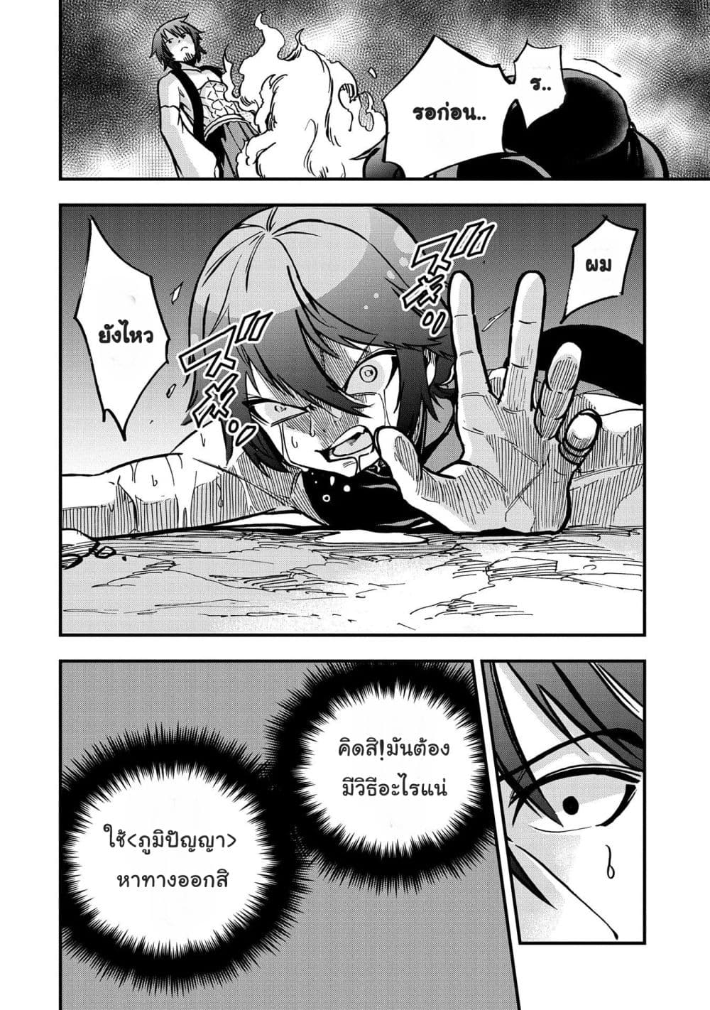 Sekai Saikyou no Doryokuka: Sainou ga (Doryoku) Datta no de Kouritsu Yoku Kikakugai no Doryoku o Shitemiru page 14