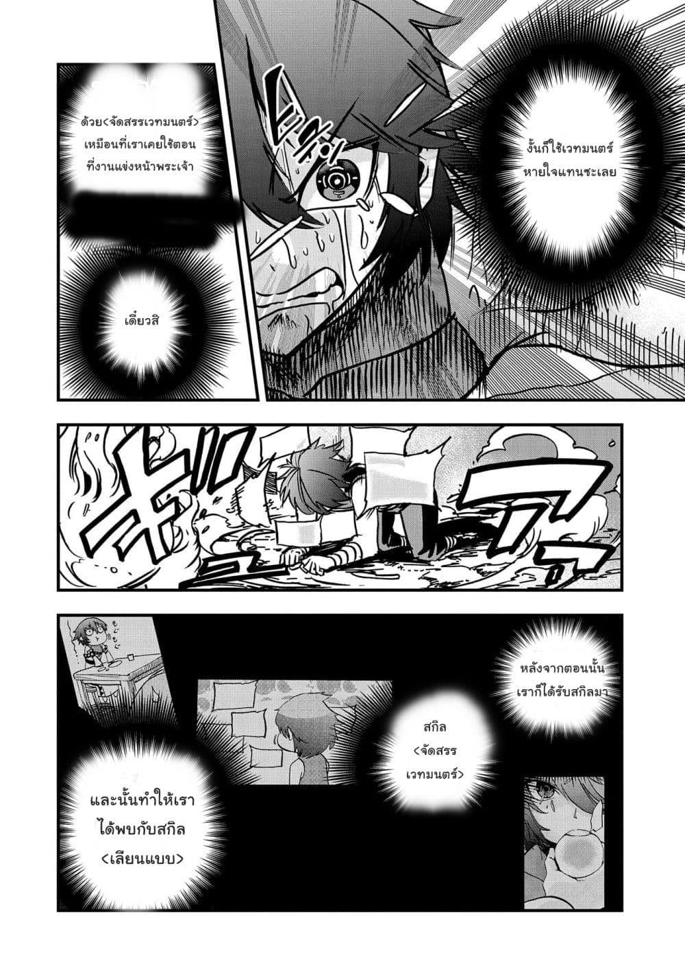 Sekai Saikyou no Doryokuka: Sainou ga (Doryoku) Datta no de Kouritsu Yoku Kikakugai no Doryoku o Shitemiru page 18