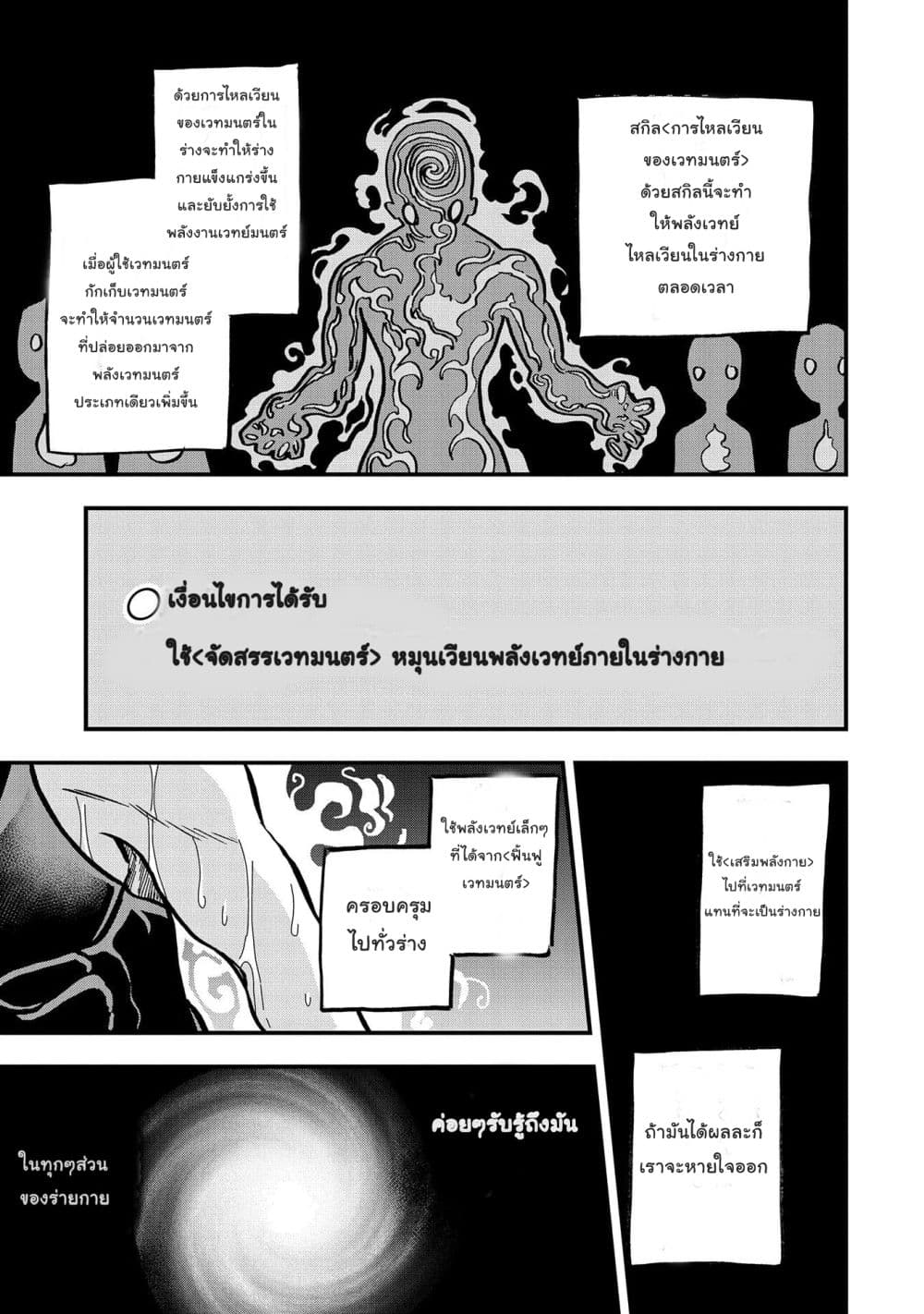 Sekai Saikyou no Doryokuka: Sainou ga (Doryoku) Datta no de Kouritsu Yoku Kikakugai no Doryoku o Shitemiru page 19