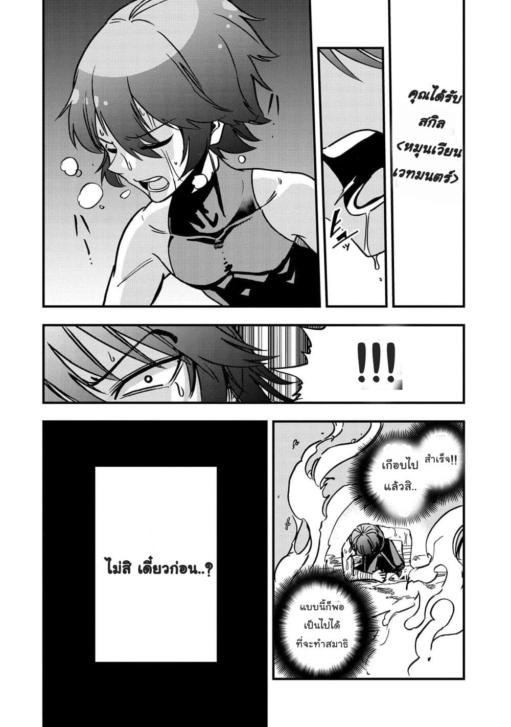 Sekai Saikyou no Doryokuka: Sainou ga (Doryoku) Datta no de Kouritsu Yoku Kikakugai no Doryoku o Shitemiru page 20