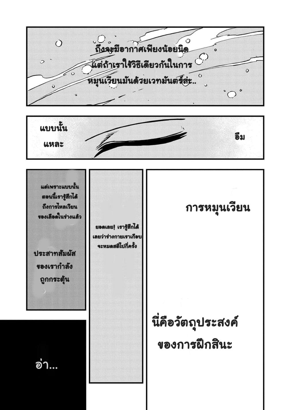 Sekai Saikyou no Doryokuka: Sainou ga (Doryoku) Datta no de Kouritsu Yoku Kikakugai no Doryoku o Shitemiru page 21