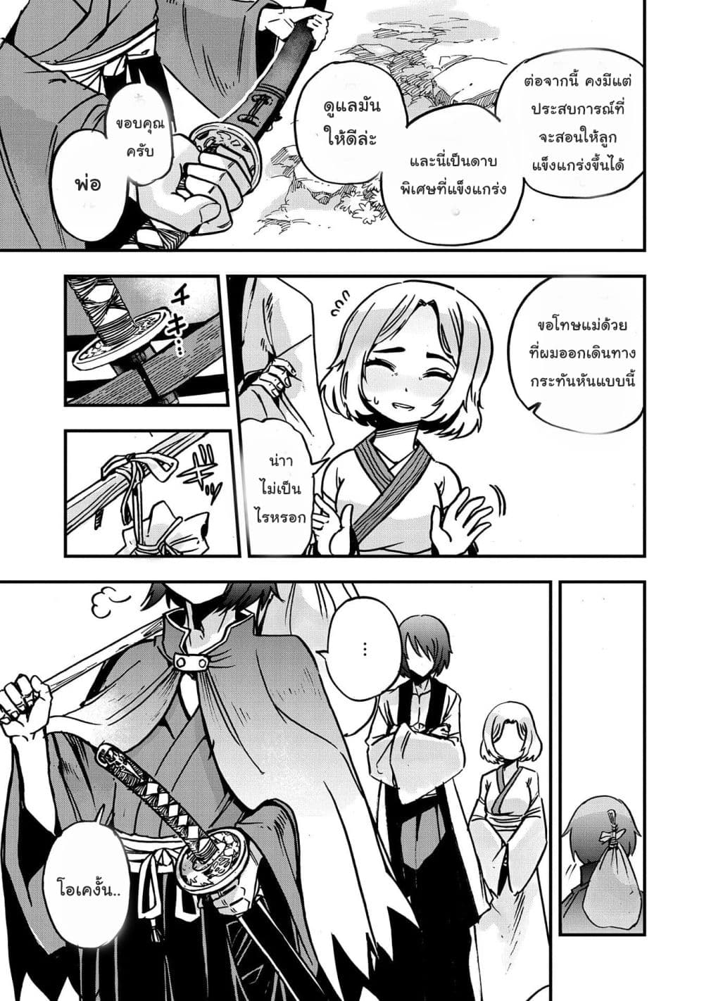 Sekai Saikyou no Doryokuka: Sainou ga (Doryoku) Datta no de Kouritsu Yoku Kikakugai no Doryoku o Shitemiru page 29