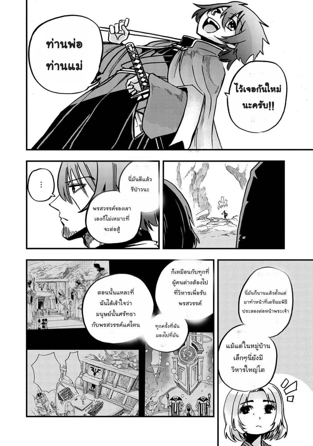 Sekai Saikyou no Doryokuka: Sainou ga (Doryoku) Datta no de Kouritsu Yoku Kikakugai no Doryoku o Shitemiru page 30