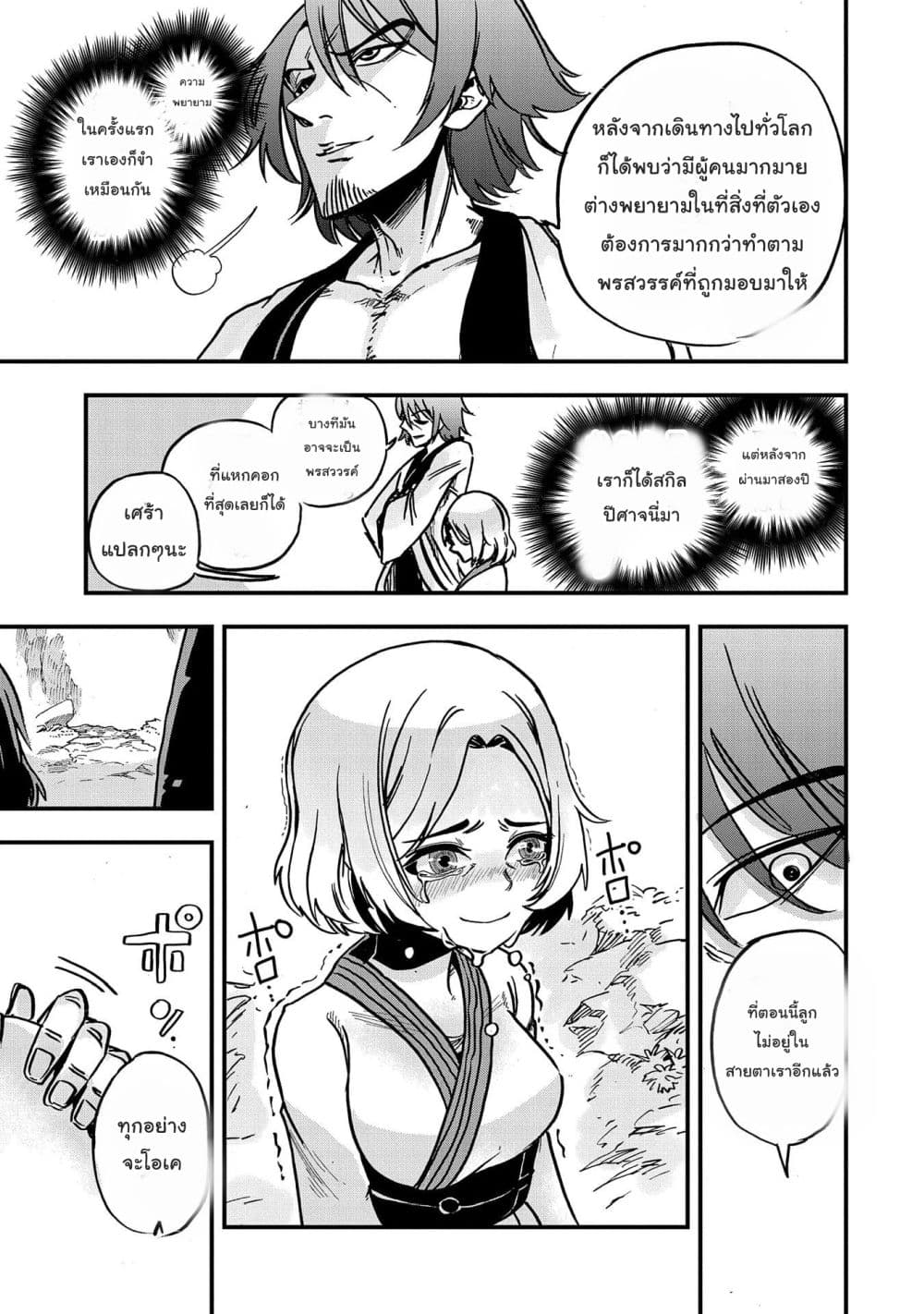 Sekai Saikyou no Doryokuka: Sainou ga (Doryoku) Datta no de Kouritsu Yoku Kikakugai no Doryoku o Shitemiru page 31