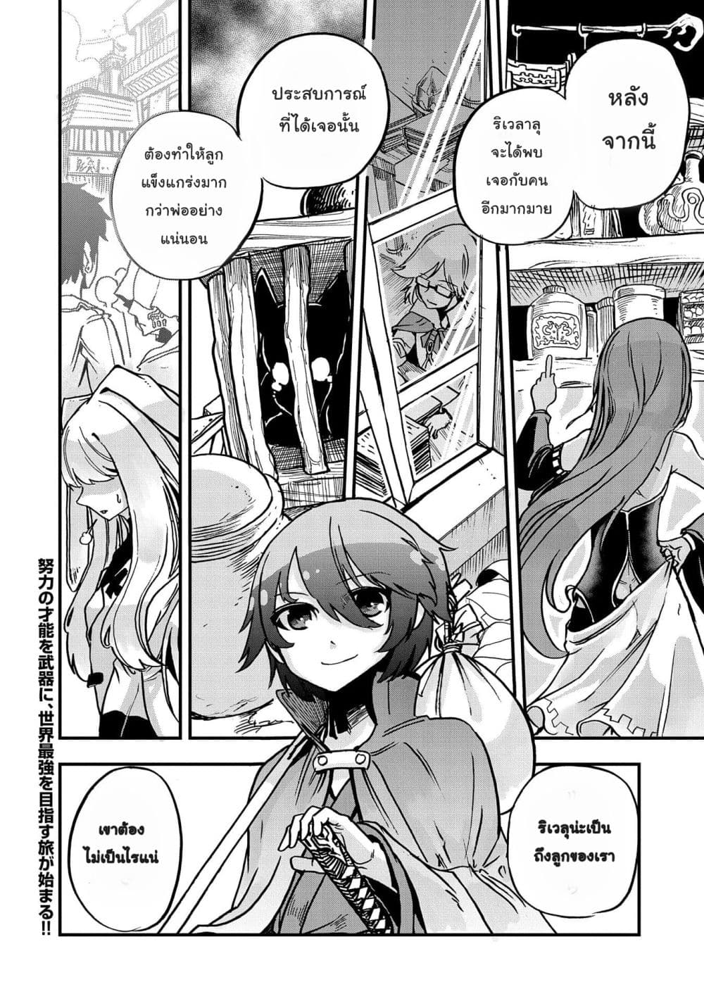 Sekai Saikyou no Doryokuka: Sainou ga (Doryoku) Datta no de Kouritsu Yoku Kikakugai no Doryoku o Shitemiru page 32