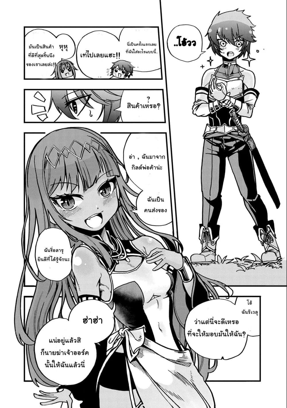 Sekai Saikyou no Doryokuka: Sainou ga (Doryoku) Datta no de Kouritsu Yoku Kikakugai no Doryoku o Shitemiru page 4