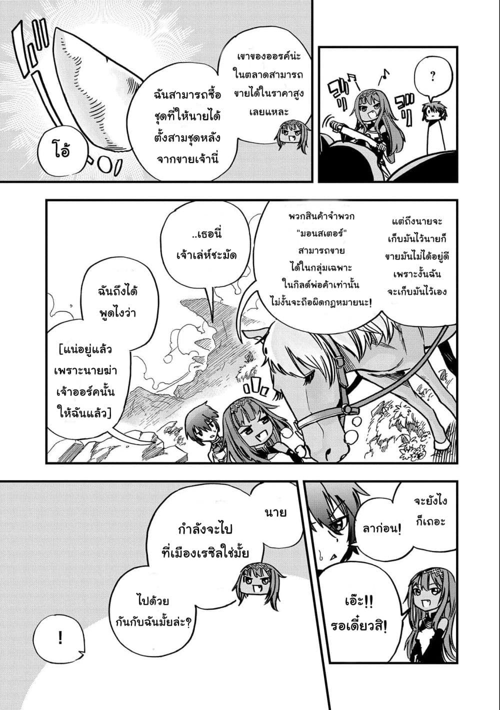 Sekai Saikyou no Doryokuka: Sainou ga (Doryoku) Datta no de Kouritsu Yoku Kikakugai no Doryoku o Shitemiru page 5