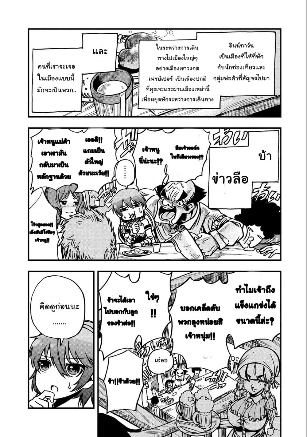 Sekai Saikyou no Doryokuka: Sainou ga (Doryoku) Datta no de Kouritsu Yoku Kikakugai no Doryoku o Shitemiru page 7
