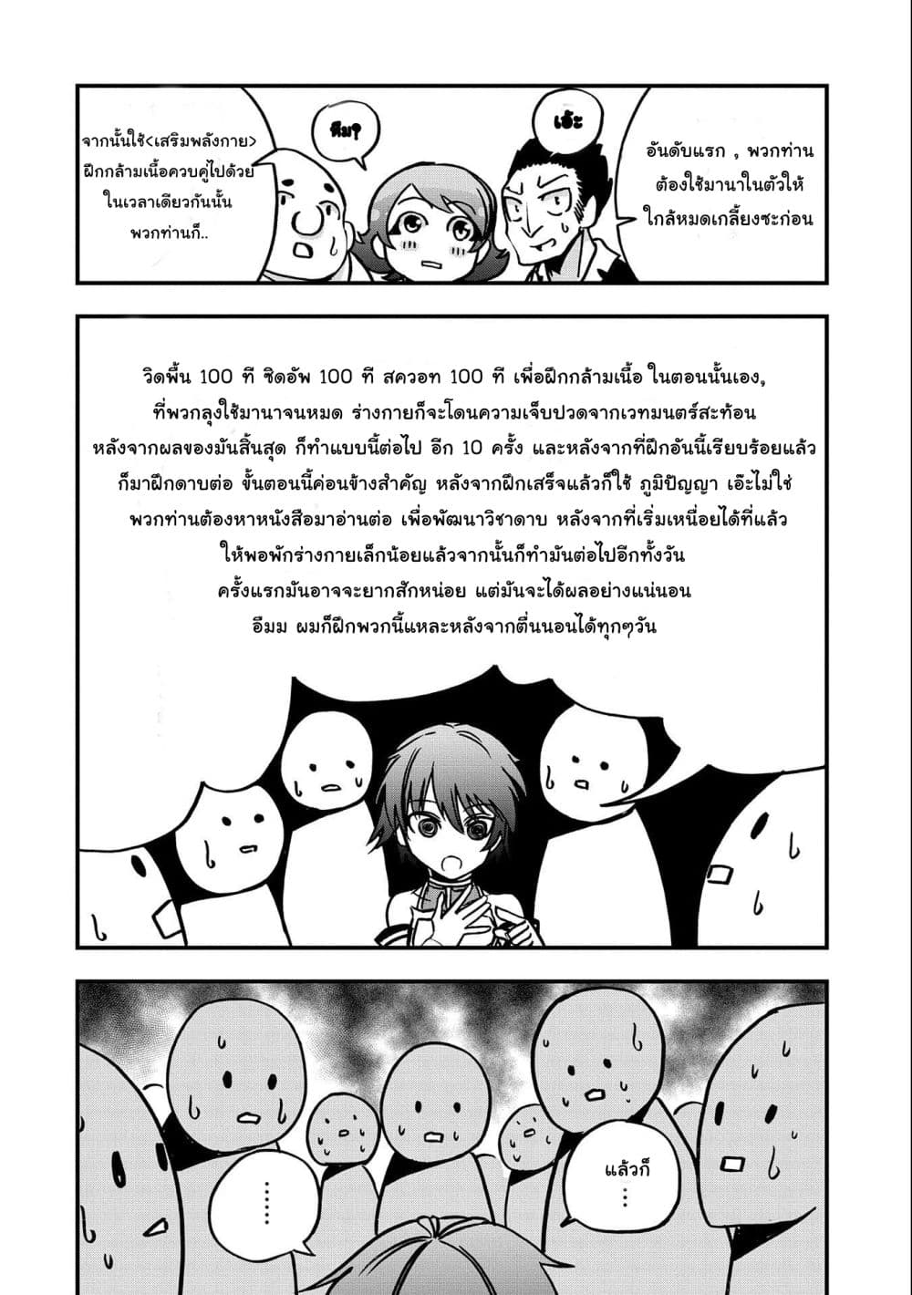 Sekai Saikyou no Doryokuka: Sainou ga (Doryoku) Datta no de Kouritsu Yoku Kikakugai no Doryoku o Shitemiru page 8