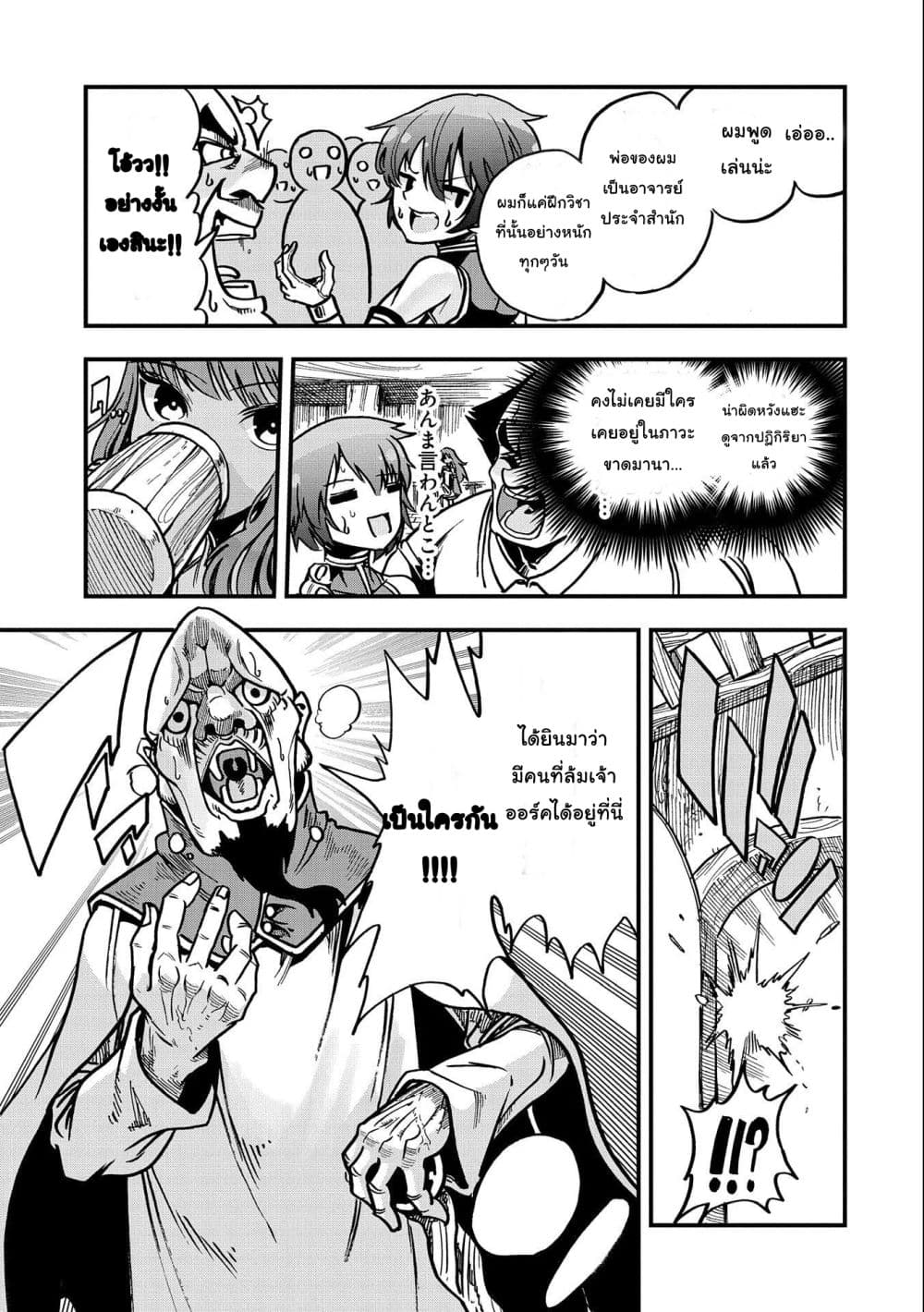 Sekai Saikyou no Doryokuka: Sainou ga (Doryoku) Datta no de Kouritsu Yoku Kikakugai no Doryoku o Shitemiru page 9