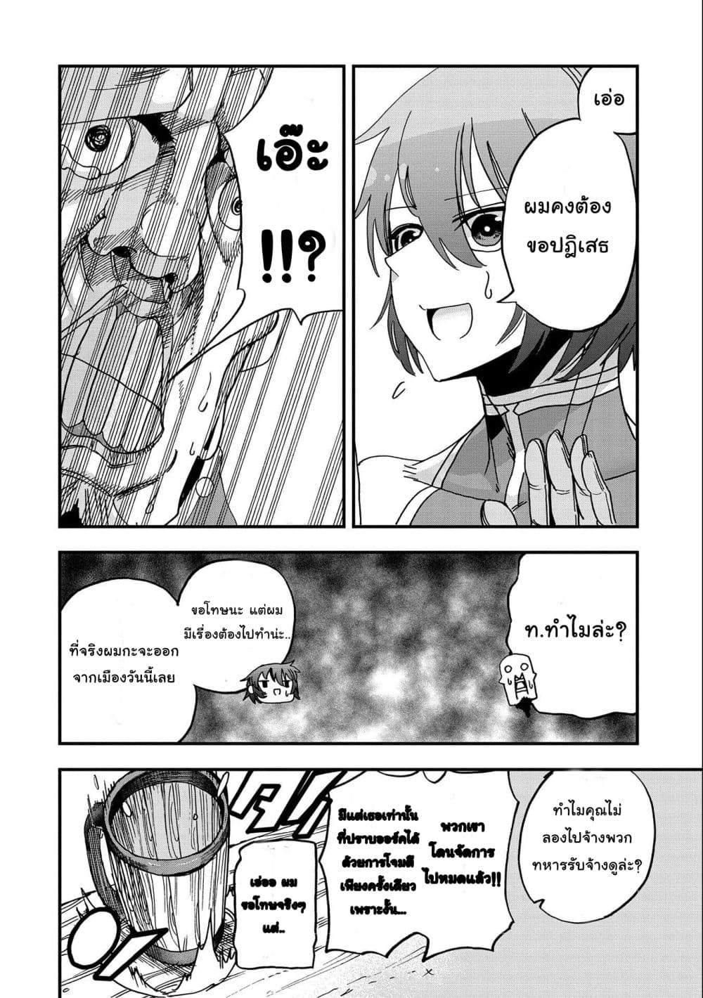 Sekai Saikyou no Doryokuka: Sainou ga (Doryoku) Datta no de Kouritsu Yoku Kikakugai no Doryoku o Shitemiru page 12