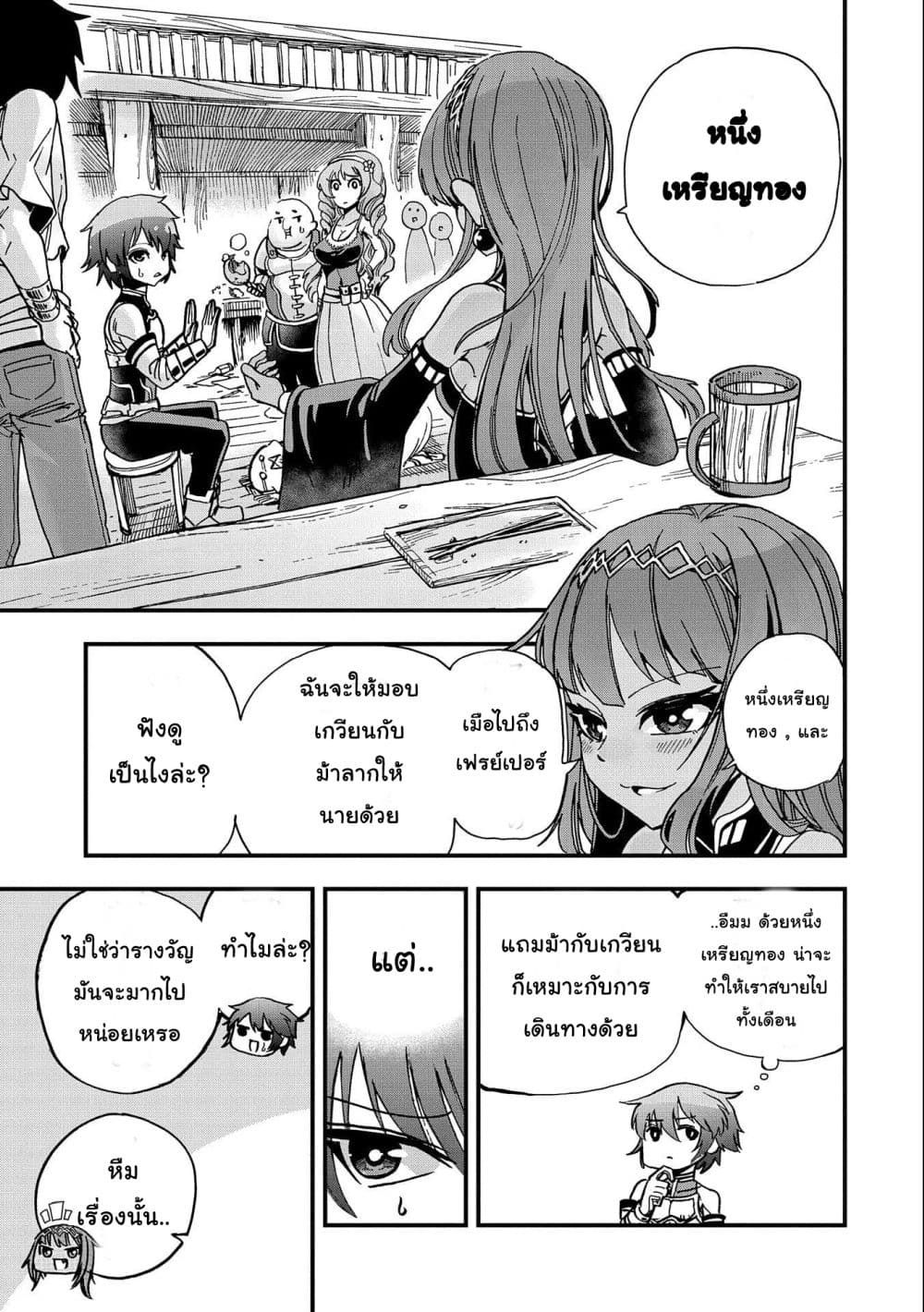 Sekai Saikyou no Doryokuka: Sainou ga (Doryoku) Datta no de Kouritsu Yoku Kikakugai no Doryoku o Shitemiru page 13
