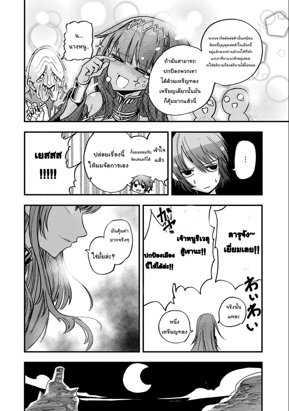 Sekai Saikyou no Doryokuka: Sainou ga (Doryoku) Datta no de Kouritsu Yoku Kikakugai no Doryoku o Shitemiru page 14