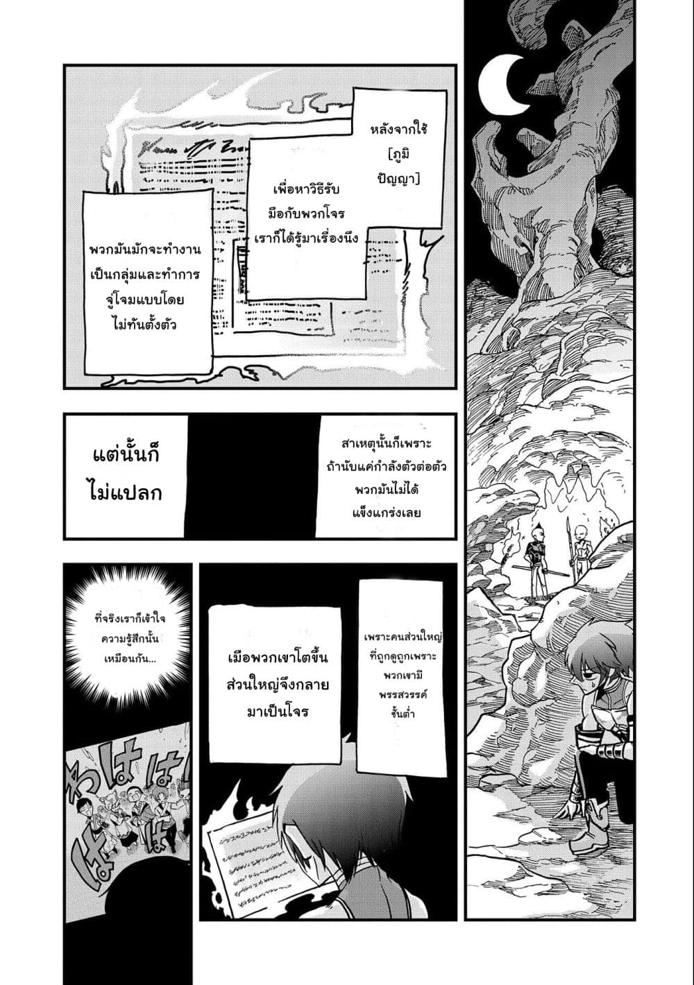 Sekai Saikyou no Doryokuka: Sainou ga (Doryoku) Datta no de Kouritsu Yoku Kikakugai no Doryoku o Shitemiru page 15