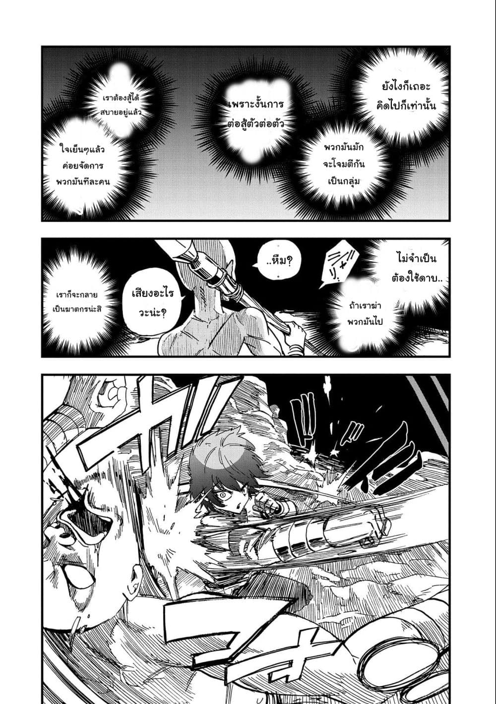Sekai Saikyou no Doryokuka: Sainou ga (Doryoku) Datta no de Kouritsu Yoku Kikakugai no Doryoku o Shitemiru page 16