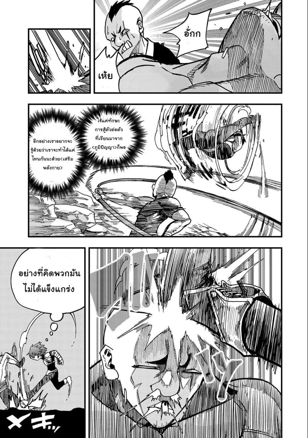 Sekai Saikyou no Doryokuka: Sainou ga (Doryoku) Datta no de Kouritsu Yoku Kikakugai no Doryoku o Shitemiru page 17