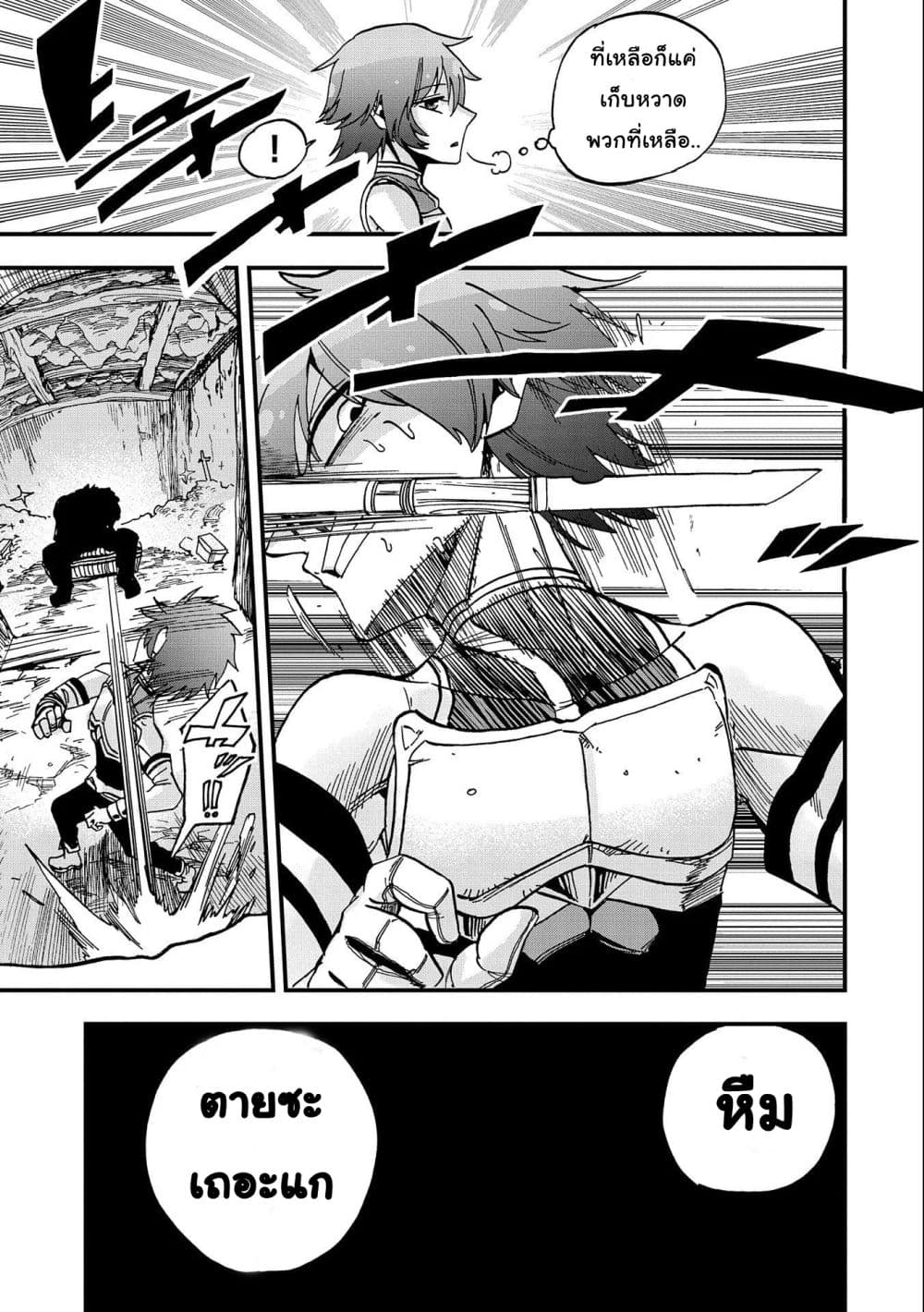 Sekai Saikyou no Doryokuka: Sainou ga (Doryoku) Datta no de Kouritsu Yoku Kikakugai no Doryoku o Shitemiru page 19