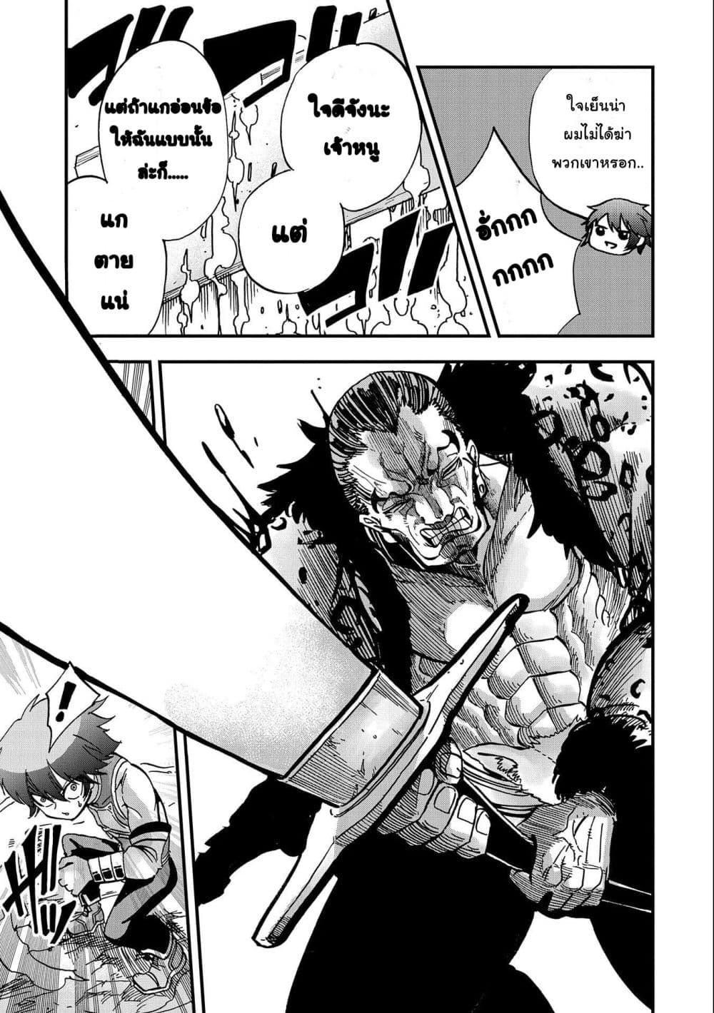 Sekai Saikyou no Doryokuka: Sainou ga (Doryoku) Datta no de Kouritsu Yoku Kikakugai no Doryoku o Shitemiru page 21