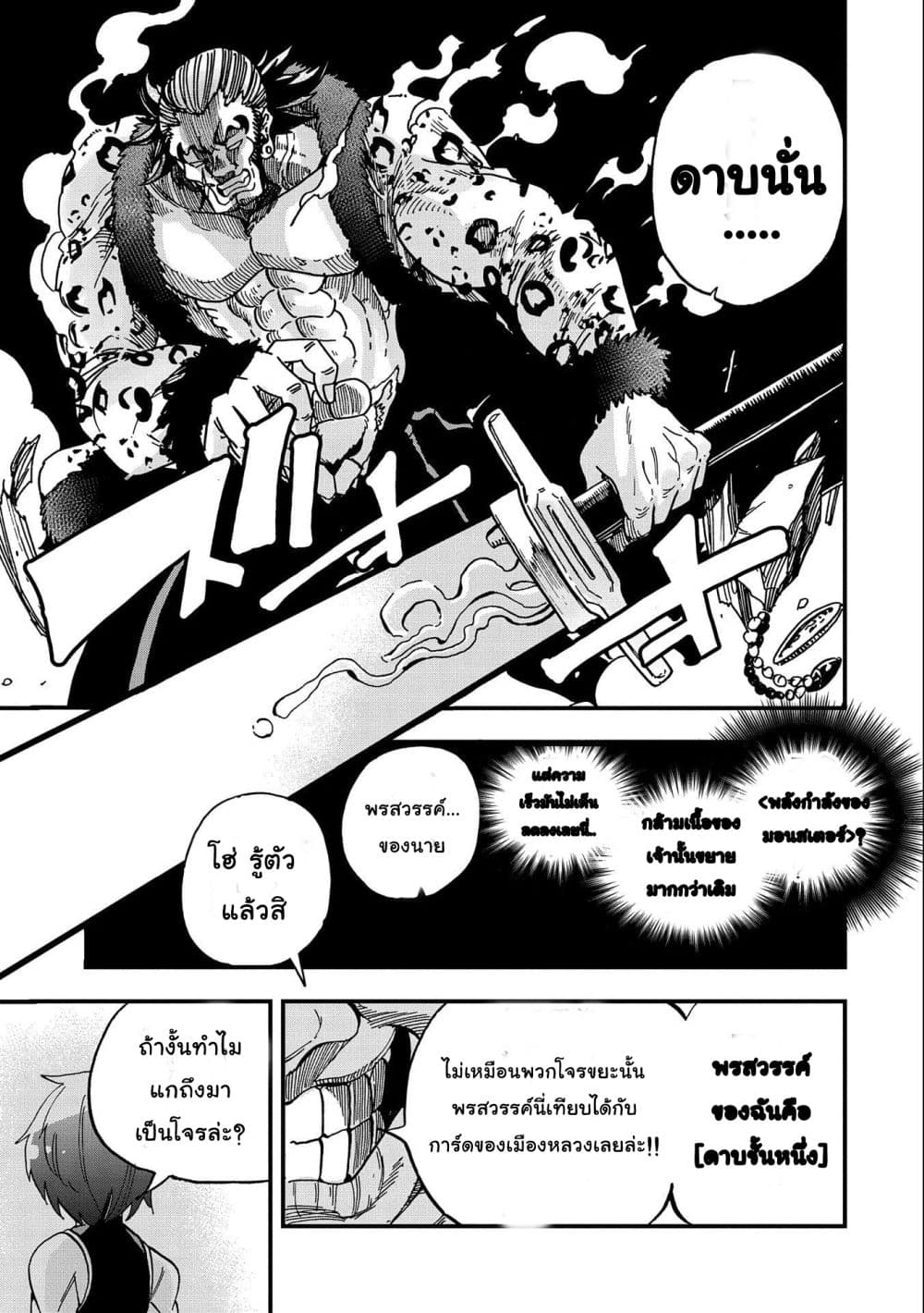 Sekai Saikyou no Doryokuka: Sainou ga (Doryoku) Datta no de Kouritsu Yoku Kikakugai no Doryoku o Shitemiru page 23