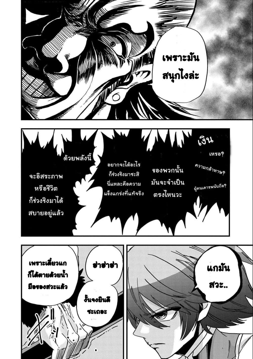 Sekai Saikyou no Doryokuka: Sainou ga (Doryoku) Datta no de Kouritsu Yoku Kikakugai no Doryoku o Shitemiru page 24