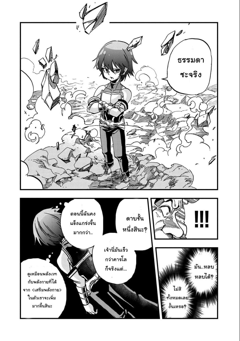 Sekai Saikyou no Doryokuka: Sainou ga (Doryoku) Datta no de Kouritsu Yoku Kikakugai no Doryoku o Shitemiru page 26