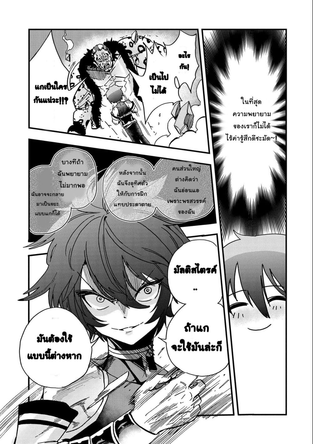 Sekai Saikyou no Doryokuka: Sainou ga (Doryoku) Datta no de Kouritsu Yoku Kikakugai no Doryoku o Shitemiru page 27