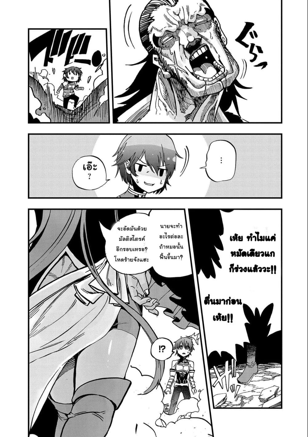 Sekai Saikyou no Doryokuka: Sainou ga (Doryoku) Datta no de Kouritsu Yoku Kikakugai no Doryoku o Shitemiru page 29