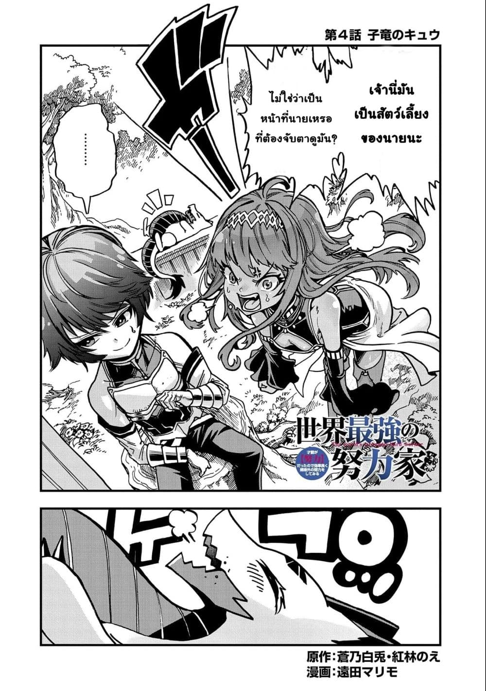 Sekai Saikyou no Doryokuka: Sainou ga (Doryoku) Datta no de Kouritsu Yoku Kikakugai no Doryoku o Shitemiru page 2