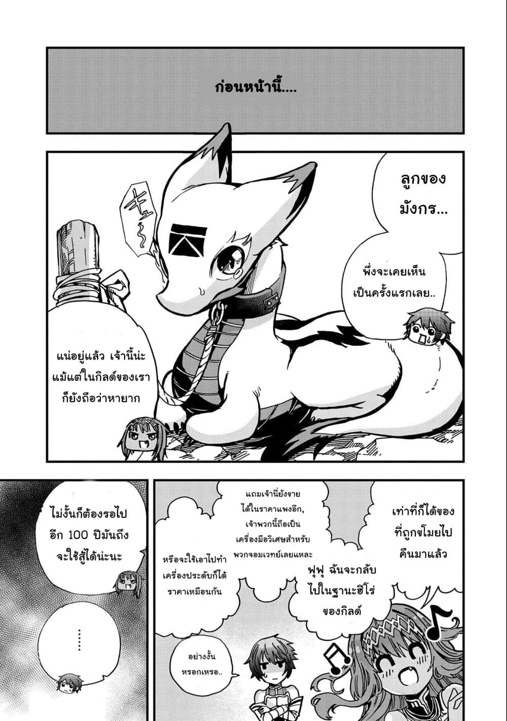 Sekai Saikyou no Doryokuka: Sainou ga (Doryoku) Datta no de Kouritsu Yoku Kikakugai no Doryoku o Shitemiru page 3