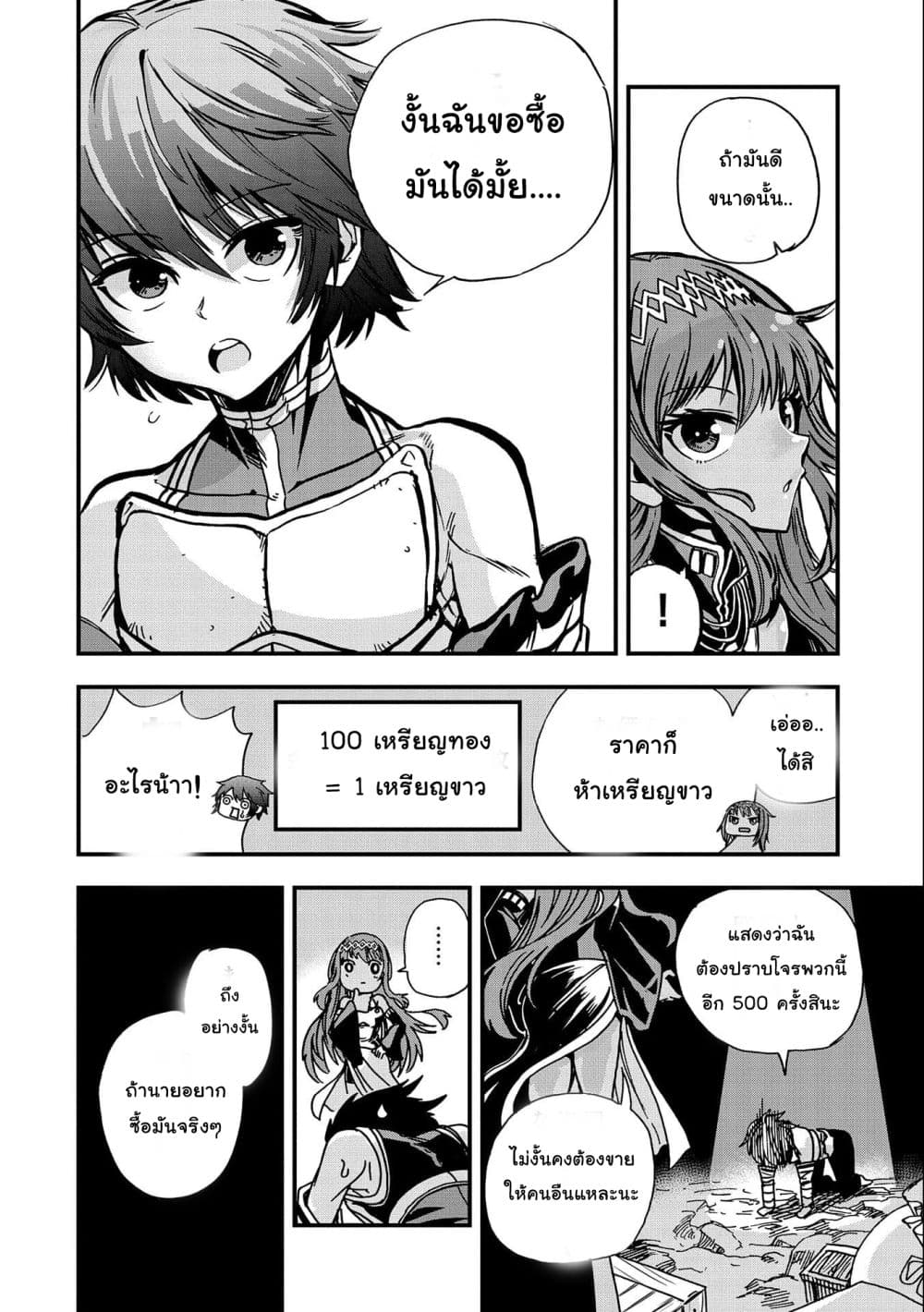Sekai Saikyou no Doryokuka: Sainou ga (Doryoku) Datta no de Kouritsu Yoku Kikakugai no Doryoku o Shitemiru page 4