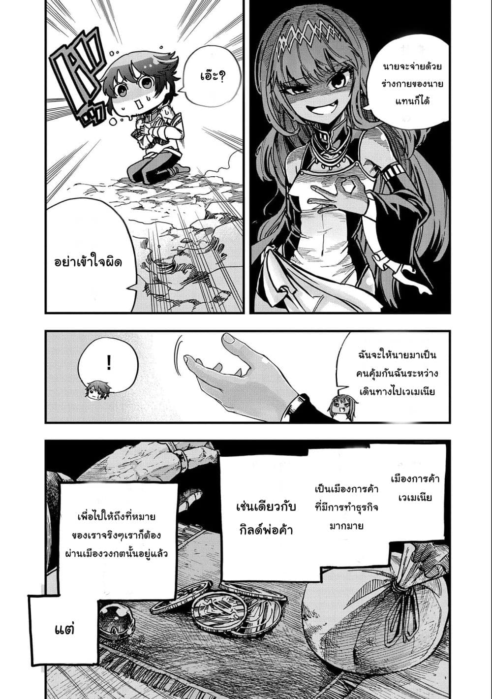 Sekai Saikyou no Doryokuka: Sainou ga (Doryoku) Datta no de Kouritsu Yoku Kikakugai no Doryoku o Shitemiru page 5