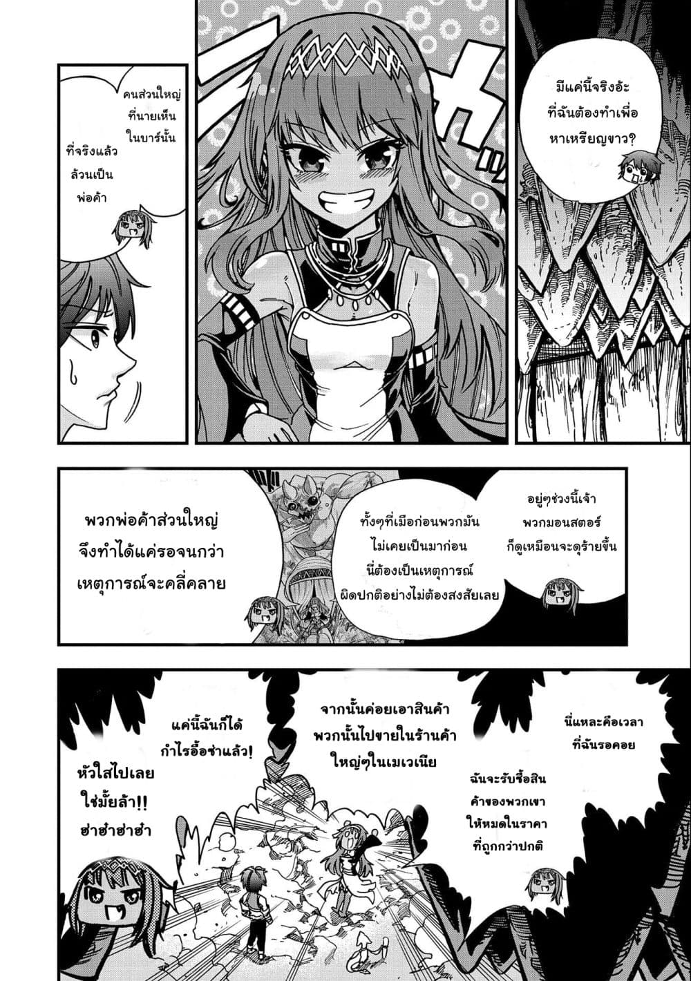 Sekai Saikyou no Doryokuka: Sainou ga (Doryoku) Datta no de Kouritsu Yoku Kikakugai no Doryoku o Shitemiru page 6