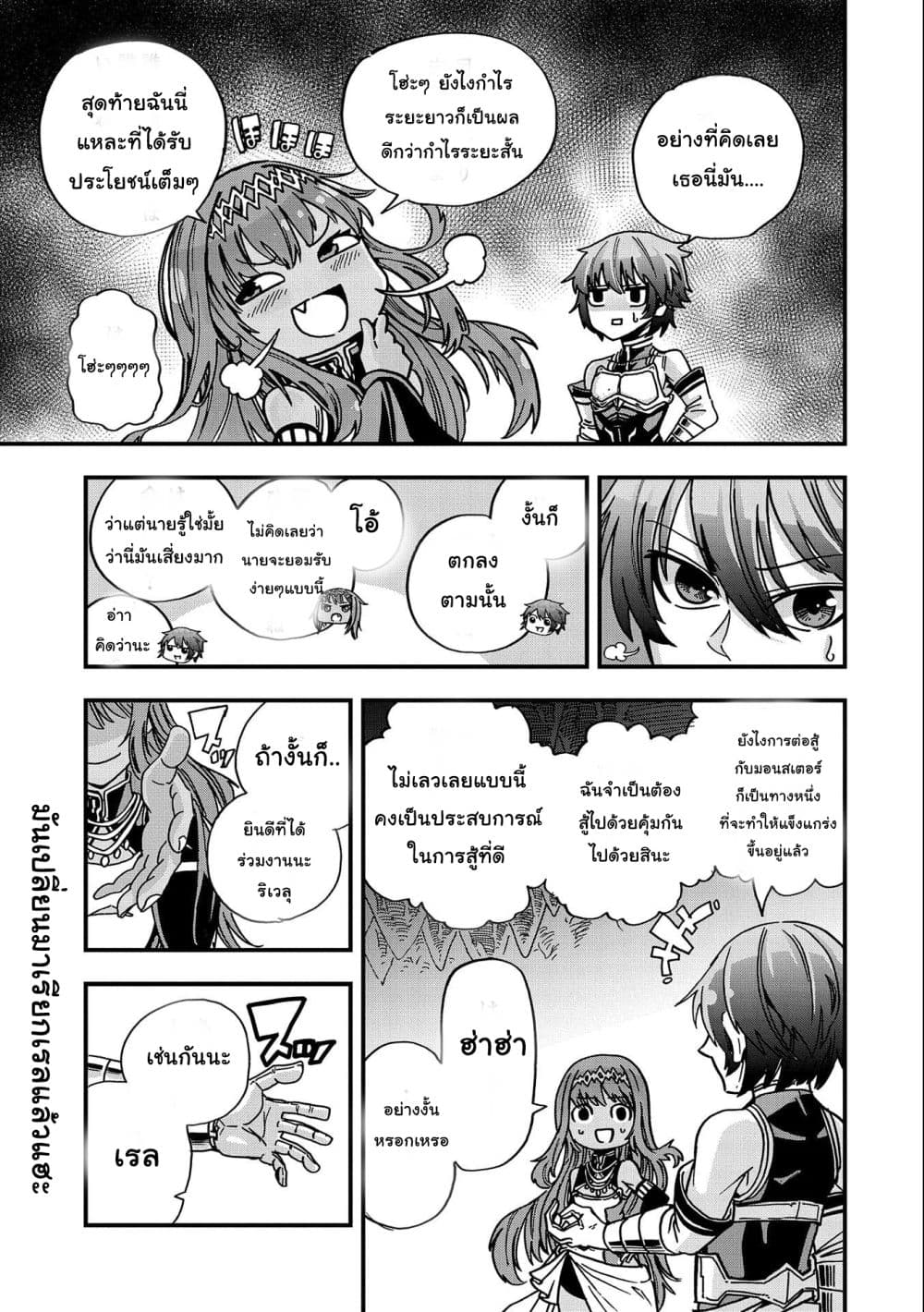 Sekai Saikyou no Doryokuka: Sainou ga (Doryoku) Datta no de Kouritsu Yoku Kikakugai no Doryoku o Shitemiru page 7